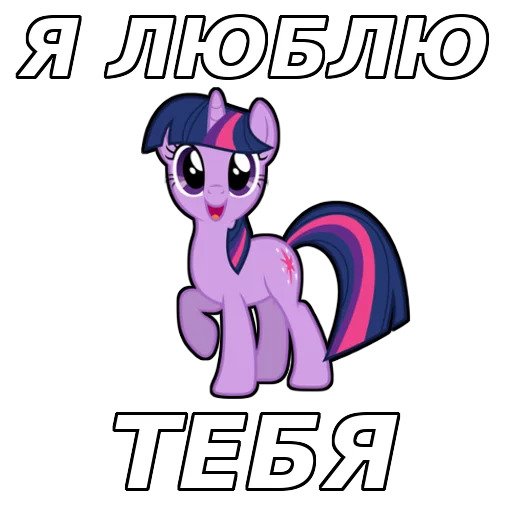 Мой маленький пони