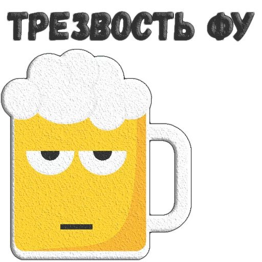 Пивные фразы