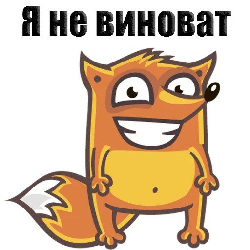 Лисенок хитрец