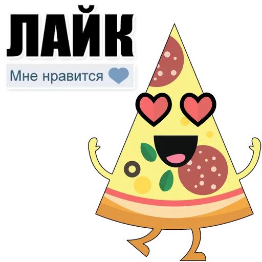 Шизанутая пицца