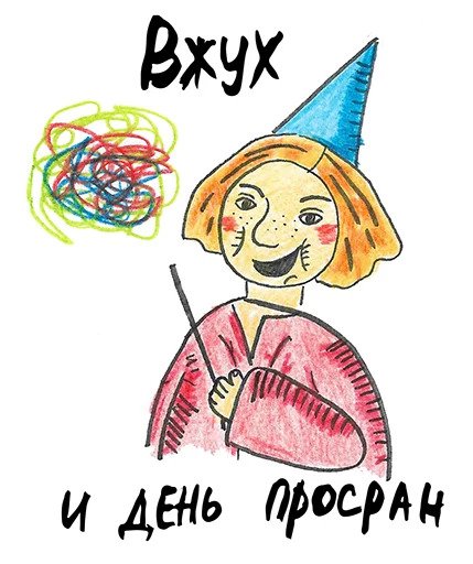 Иванушка - прокрастинатор