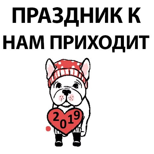 Рождественский песик