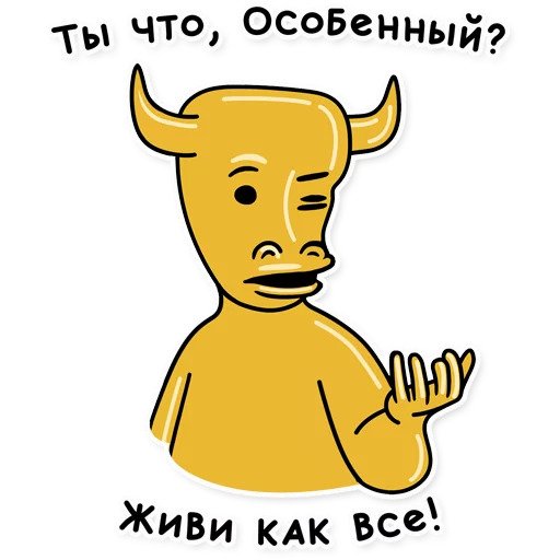 Занятой телец