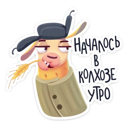 Лама Лимон