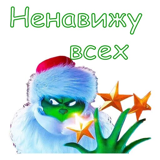 Гринч