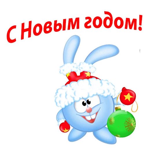 Новогодние смешарики