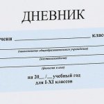 Дневник