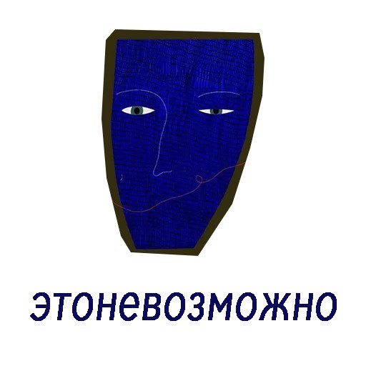 Это невозможно