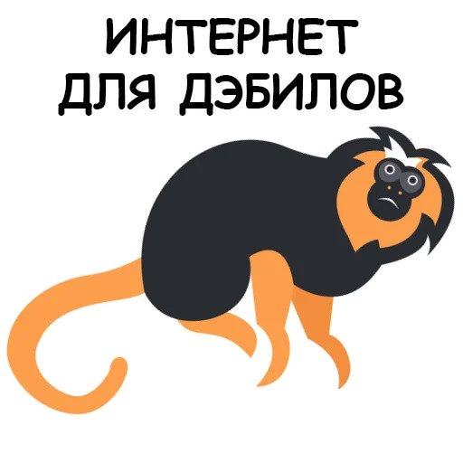 Обезьяна Сильвупле