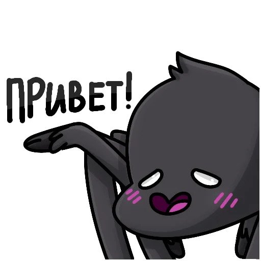 Паучок