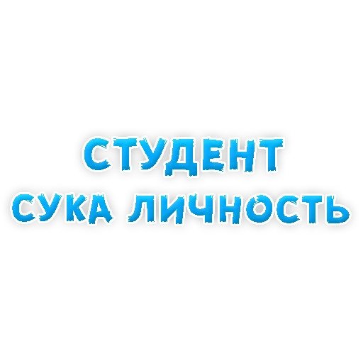 Студенческая жизнь