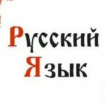 Тесты по русскому языку