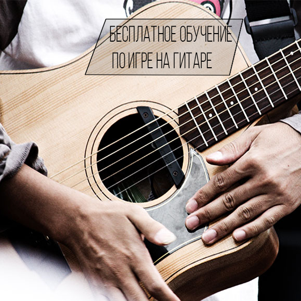 Guitargang