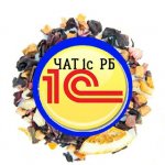 1c Чат РБ