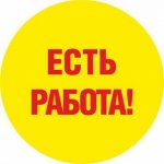 Работа в Крыму