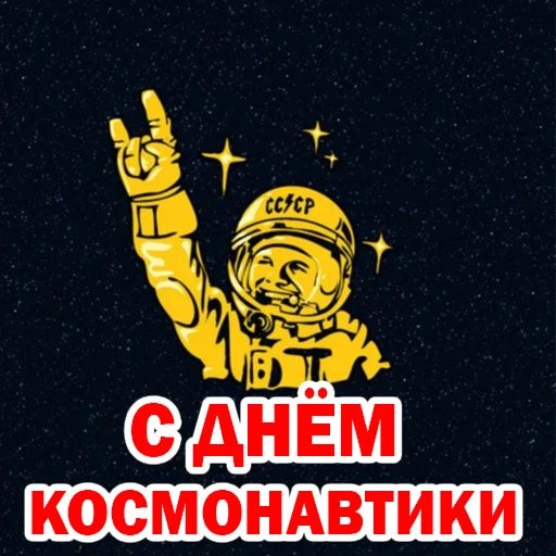 Первые в космосе