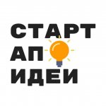 Стартап идеи