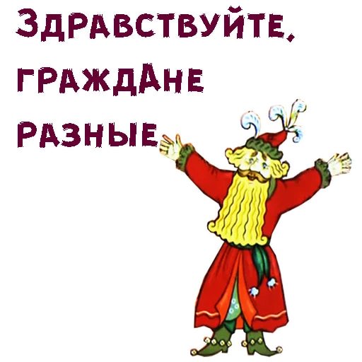 Мистер Пронька