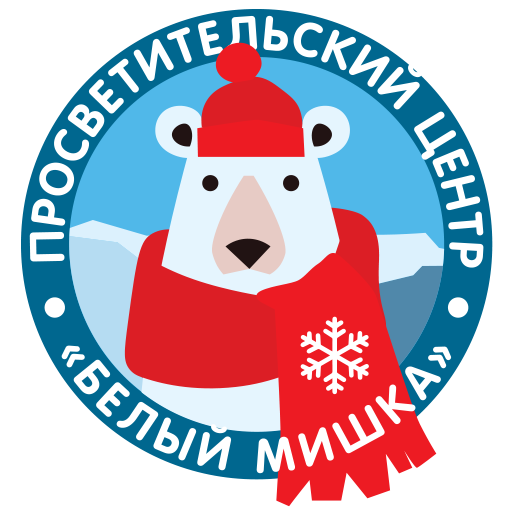 Белый Мишка