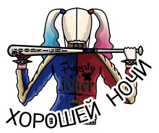 Харли Квинн