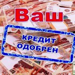 Кредиты, услуги и прочее