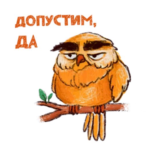 Надменная сова