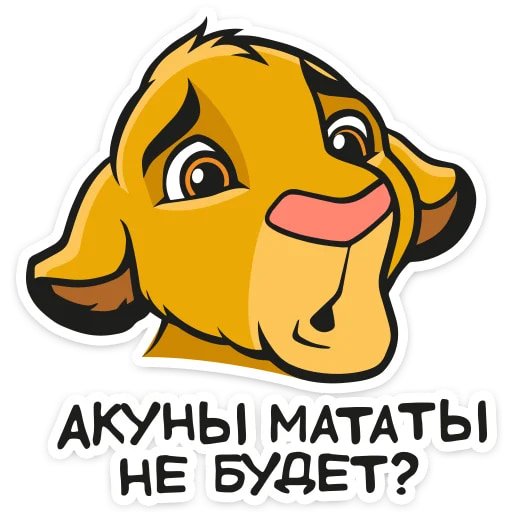 Король лев