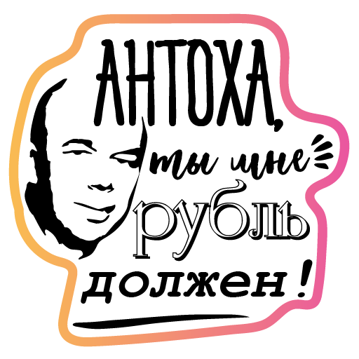 Бла-Бла-стикеры