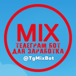 TgMixBot - Заработок в телеграм