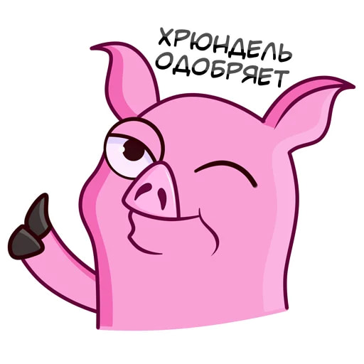 Хрюндель