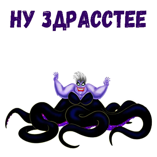 Ведьма Урсула