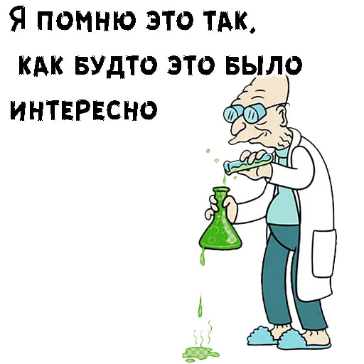 Профессор Фарнсворт