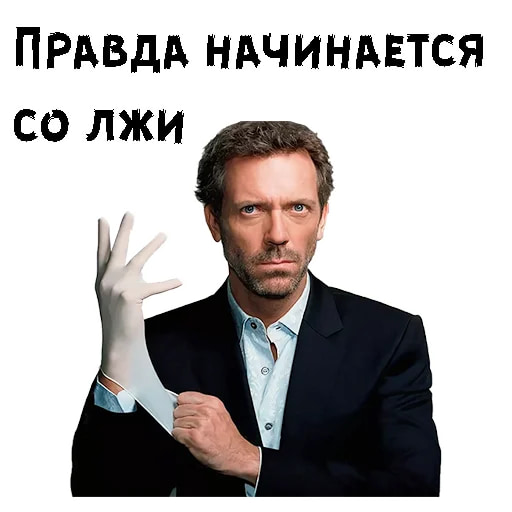 Доктор Хаус