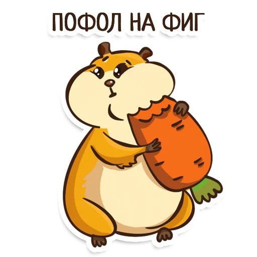 Хомяк