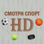 СМОТРИ СПОРТ HD