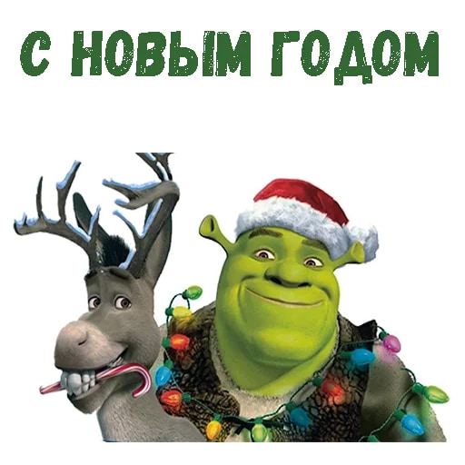 Новогодний Шрек