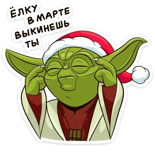 Праздничный Йода