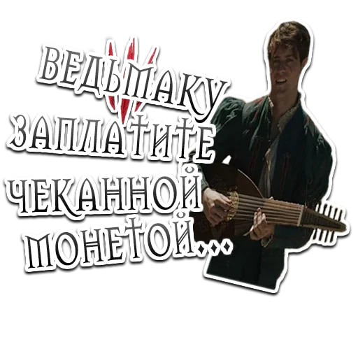 Ведьмак