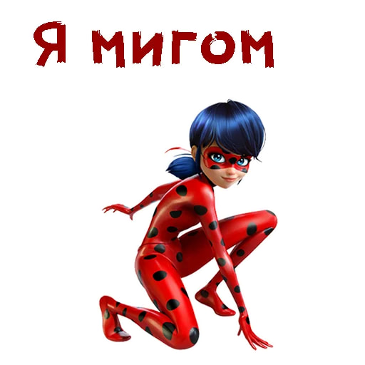 Леди Баг и Супер Кот