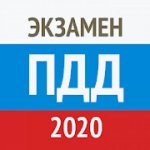 Билеты ПДД 2020 г.