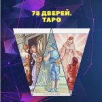 Таро предсказаний