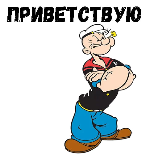Моряк Попай