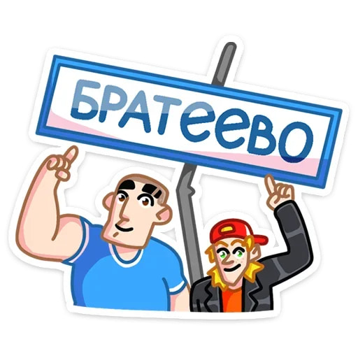 Пацаны