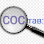 Состав