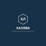 Халява Аккаунты бесплатно