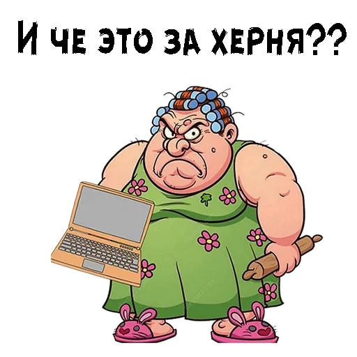 Злая женщина