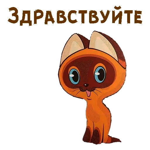 Котенок по имени Гав
