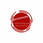 Курсы/схемы заработка 2020