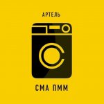 Мастера стиральных и посудомоечных машин