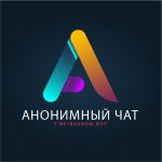Анонимный чат-бот